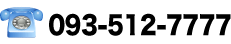 093-512-7777